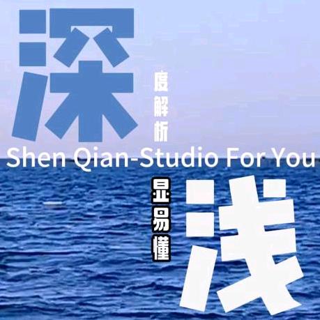 深浅