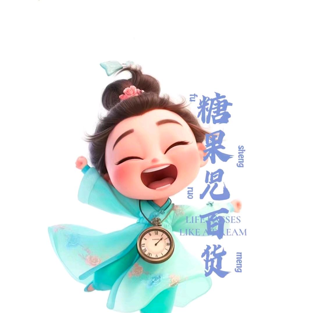 糖果児百货