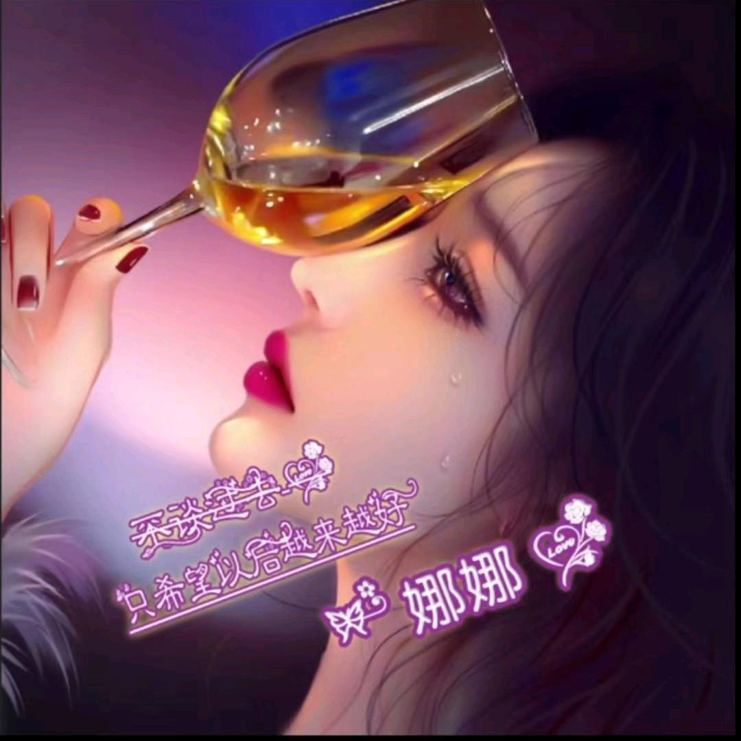 娜娜