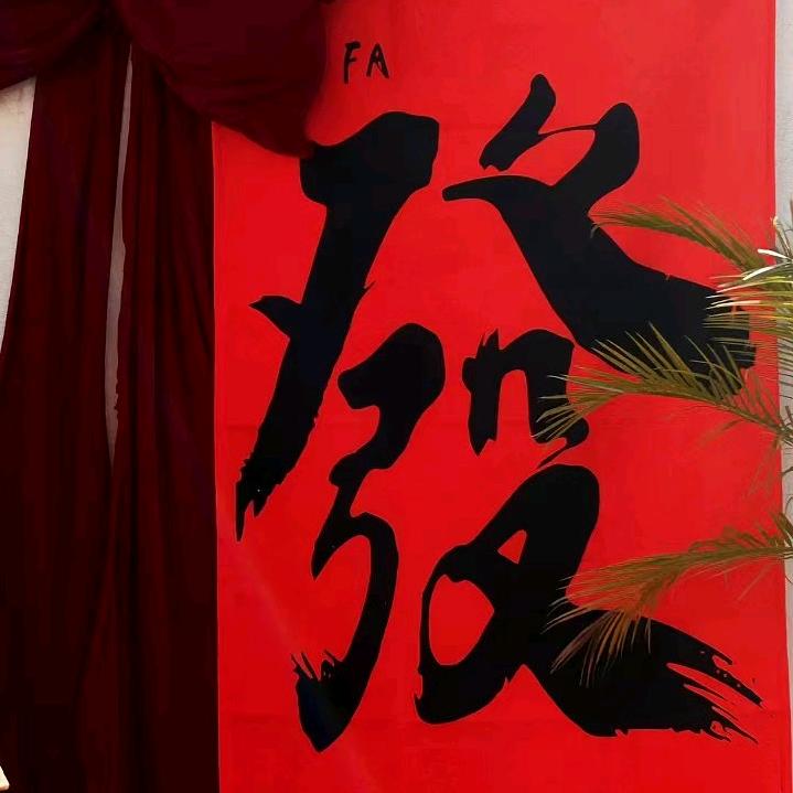 光伏老金