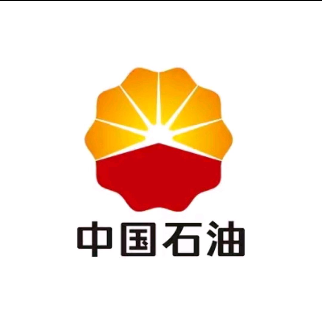 中国石油天然气股份有限公司内蒙古赤峰销售分公司昆仑好客工业学院便