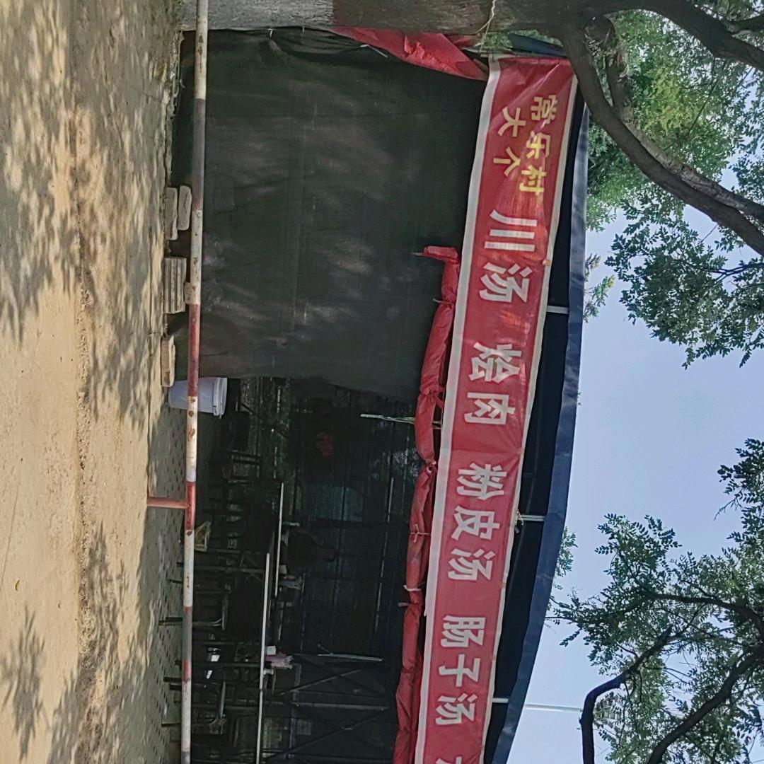 重生之我在河西卖川汤