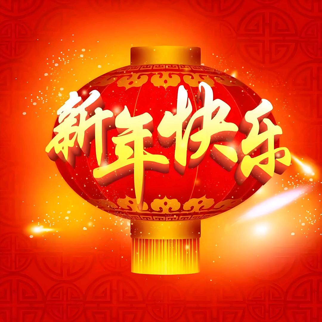 2026，新年倒计时