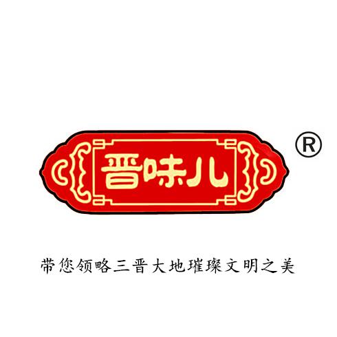 晋味儿