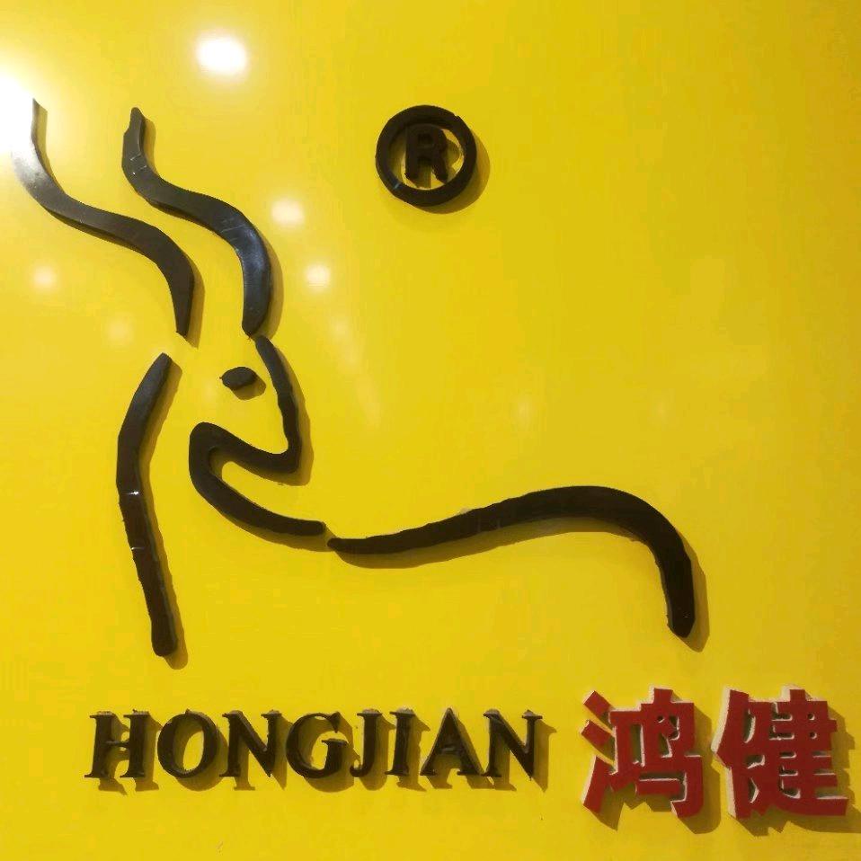 滨城区鸿健鲜羊火锅店