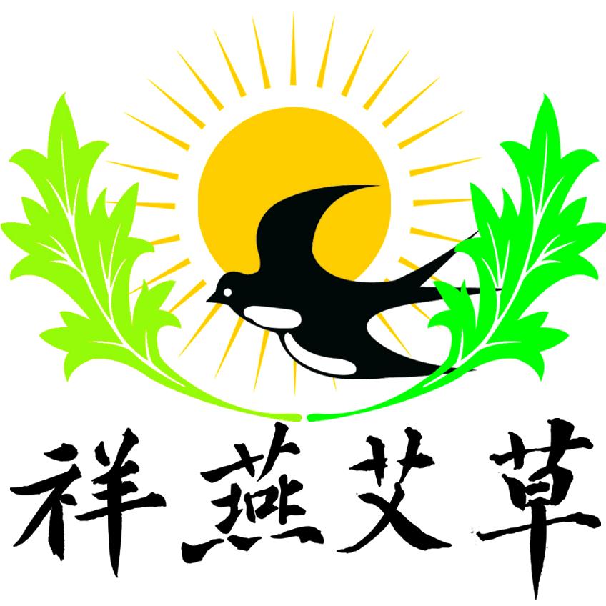 祥燕艾草   燕子