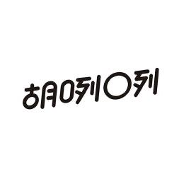 胡咧咧