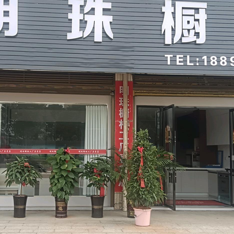 湘西南7栋明珠橱柜