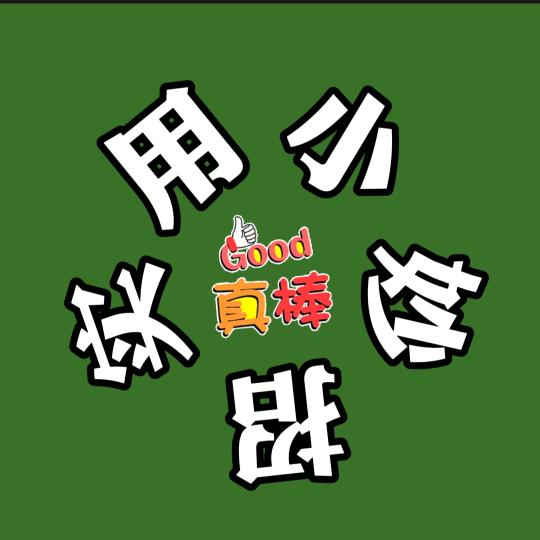 妙招哥