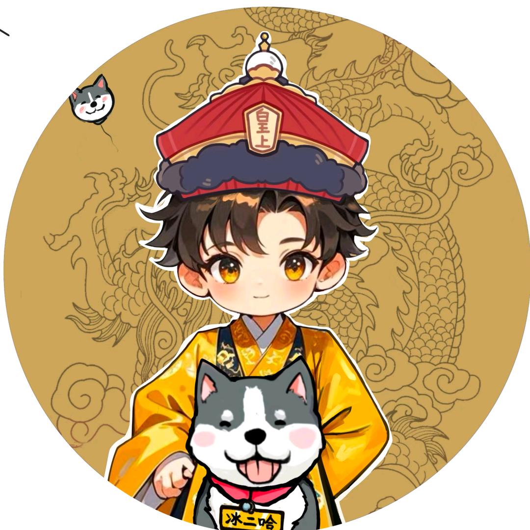 皇阿玛🧊⁶¹⁰