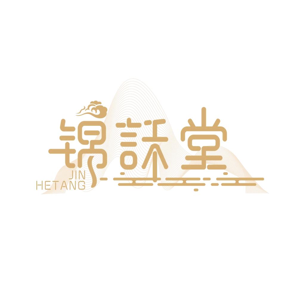 锦訸堂纯粮手工醋