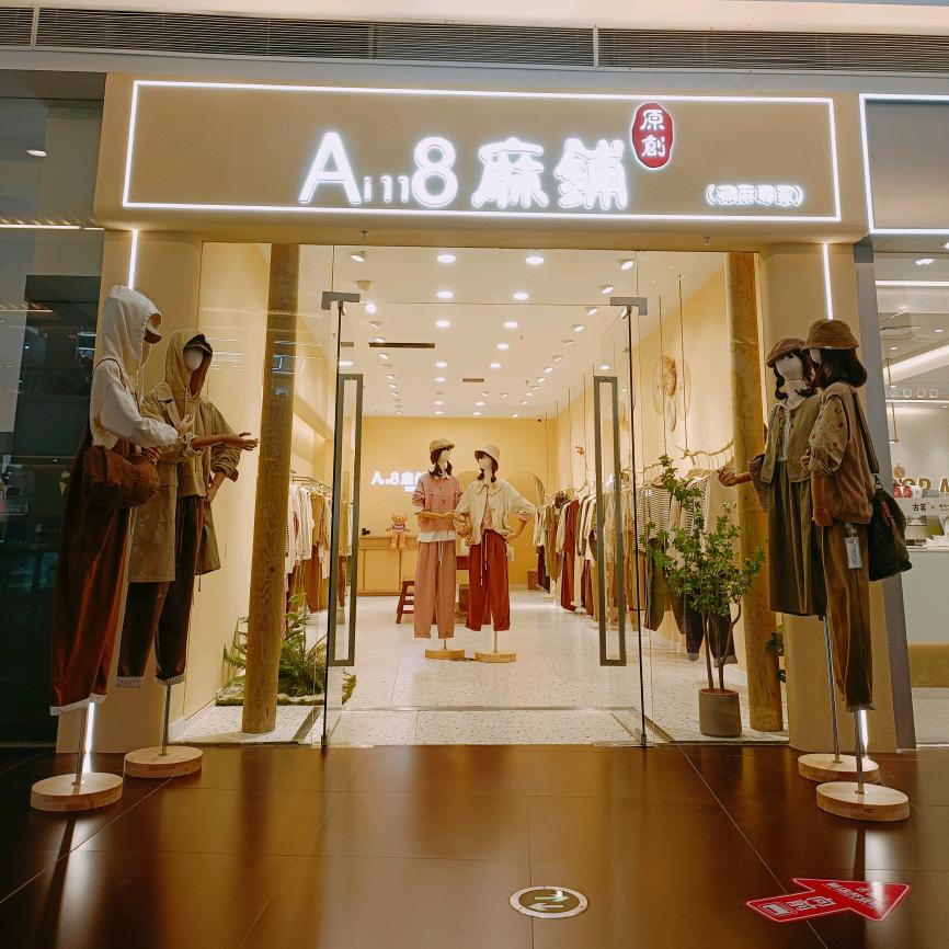 SM一楼 A8 麻铺