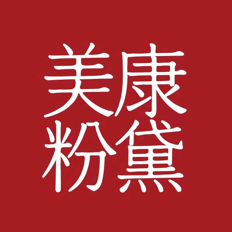 美康粉黛防晒喷雾官方直播间