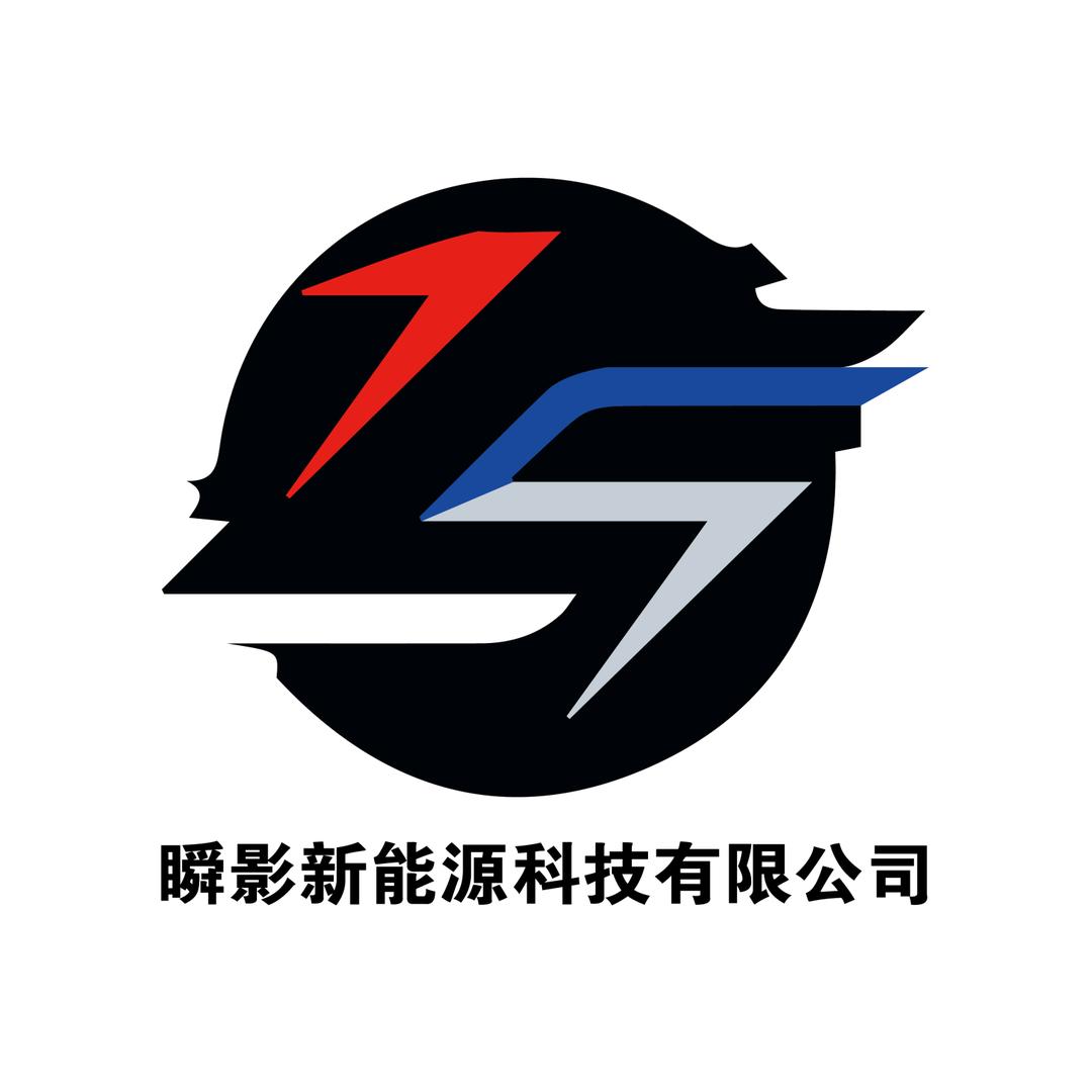 瞬影新能源