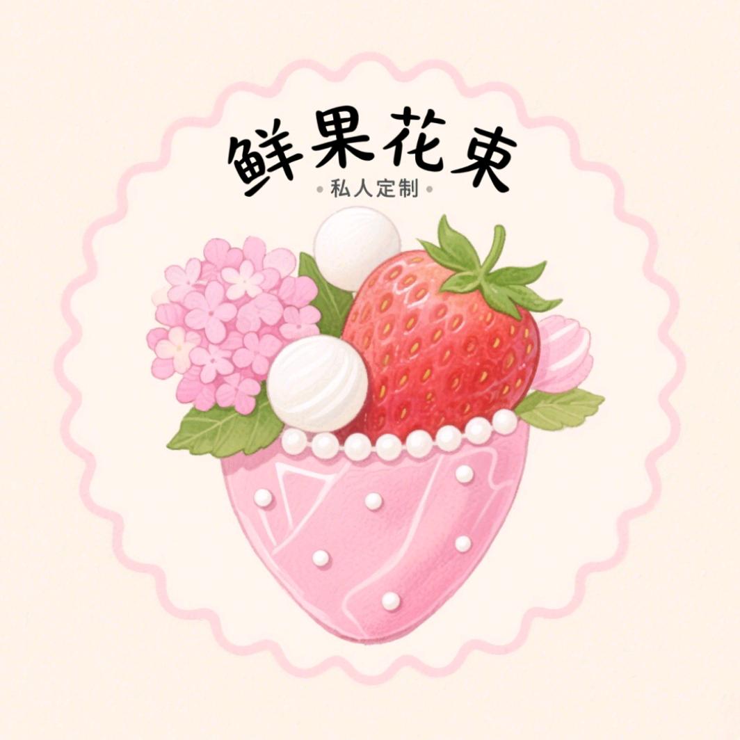 私人订制鲜果花束