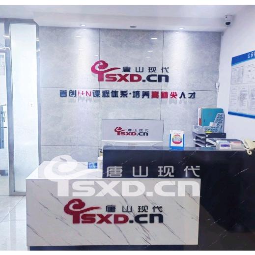 唐山现代电脑学校-小李老师