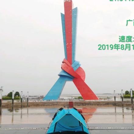 驹无疆