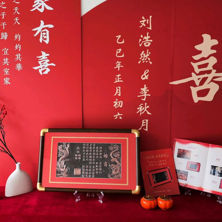 铜板婚书  铜心缘