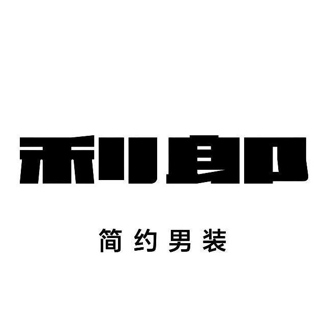 利郎广州羊城专卖店