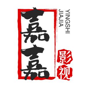 嘉嘉影视