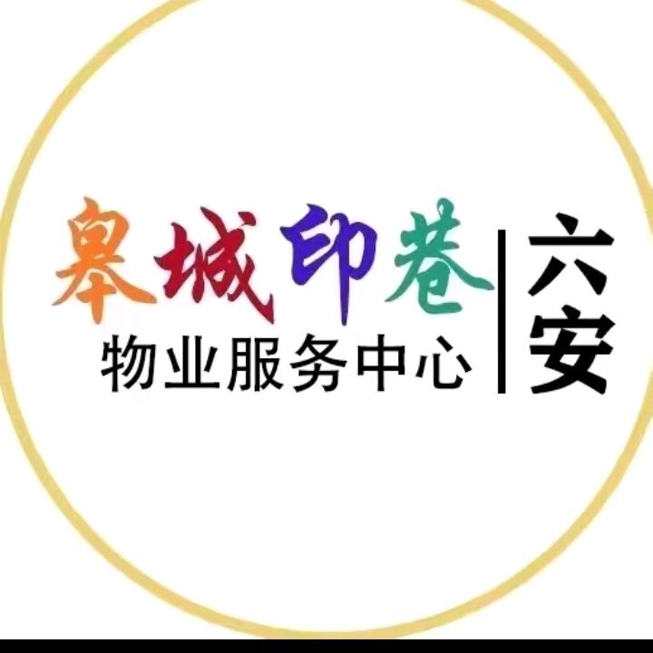 六安吾悦皋城印巷