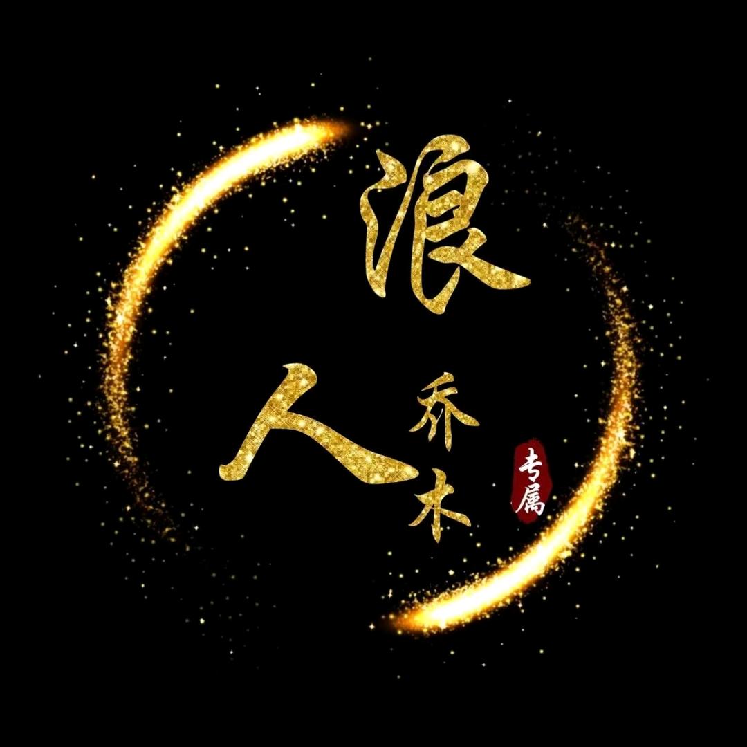 壹玖貳伍(浪人)
