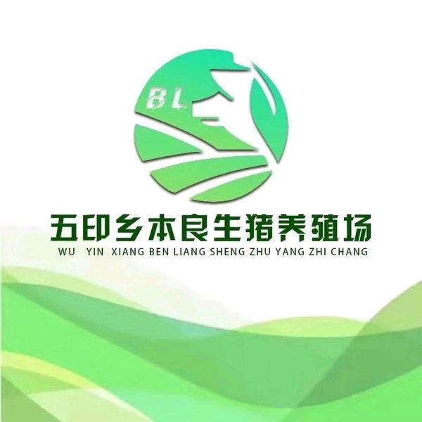 巍山县五印乡本良牧业