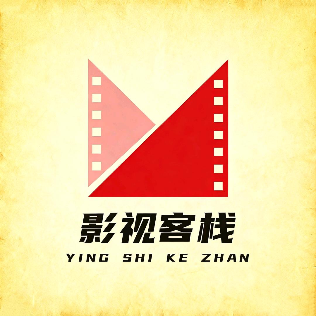 影视客栈