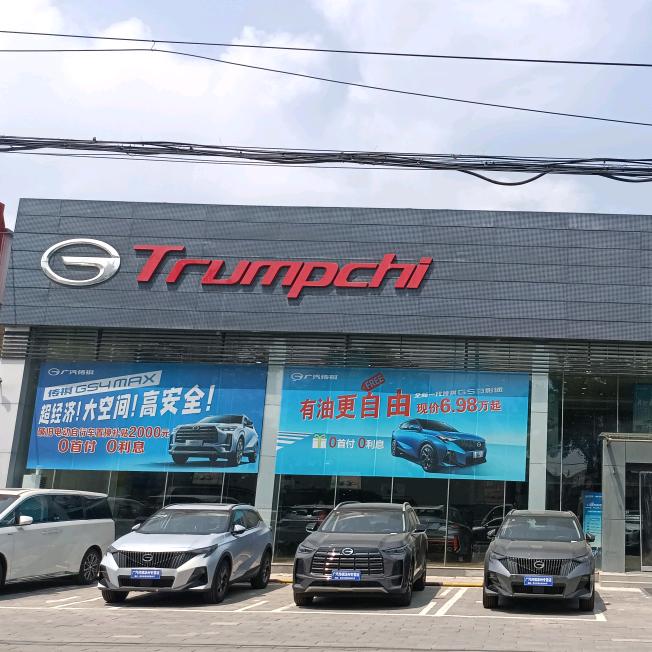传祺涿州店