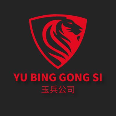 河北玉兵金属制品有限公司