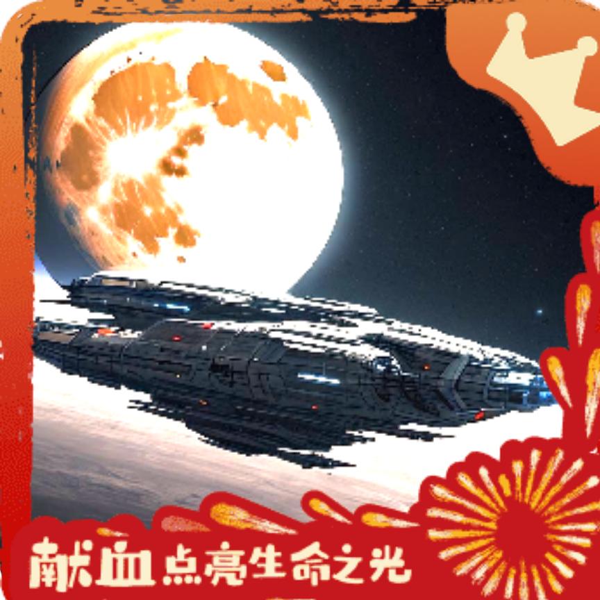 星途寻迹 生命不息探索不止