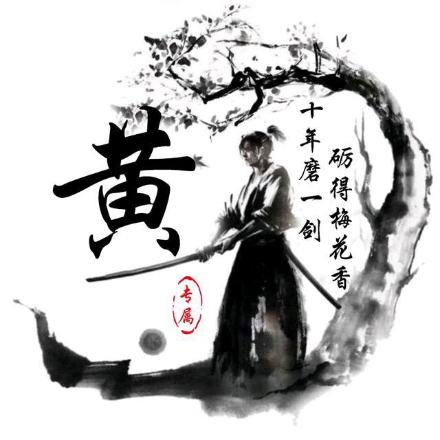 超越辉煌(黄家二少）