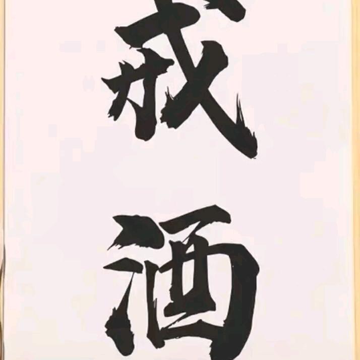 戒酒帮手（贵阳）