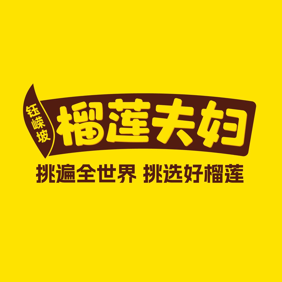 榴莲夫妇官方账号