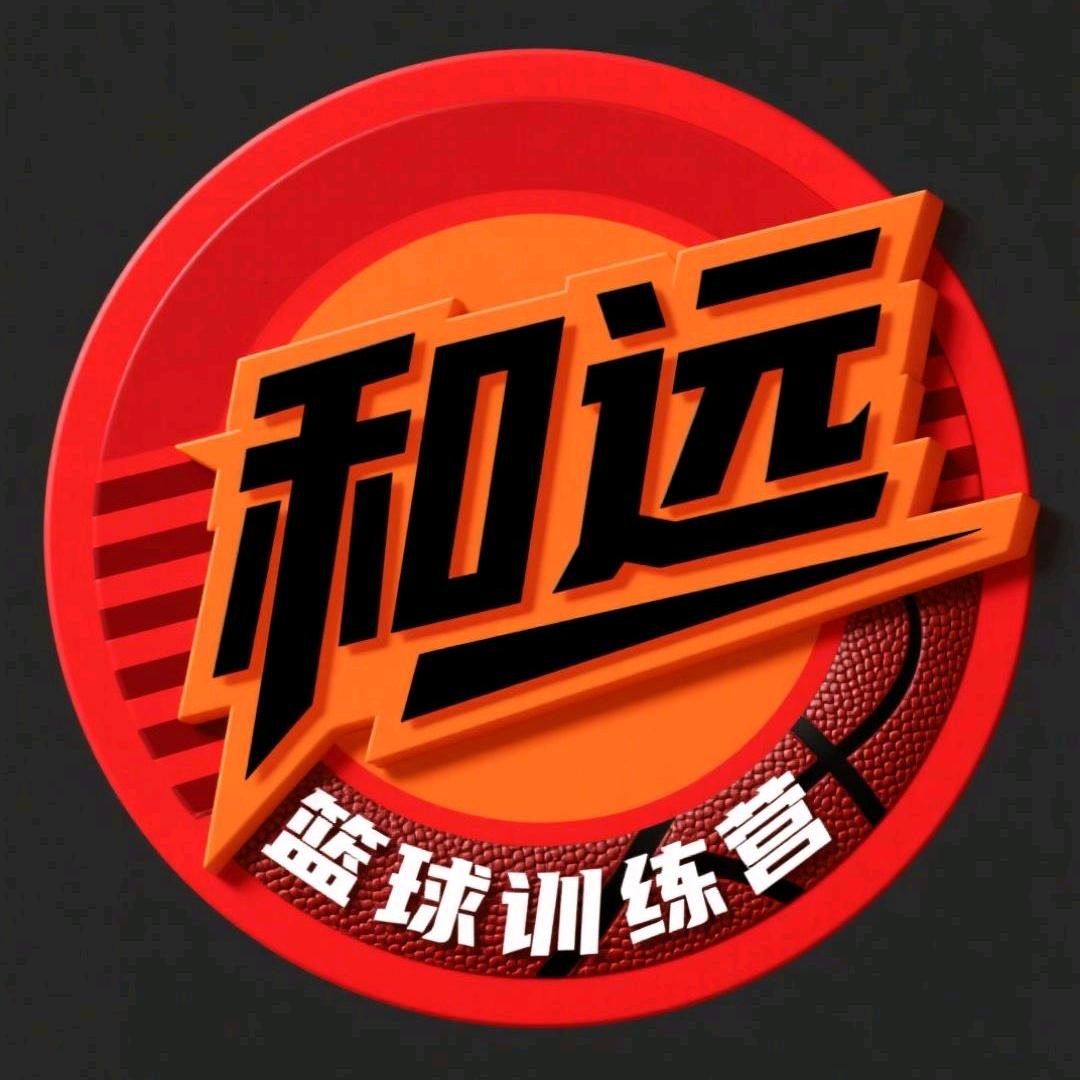 和远