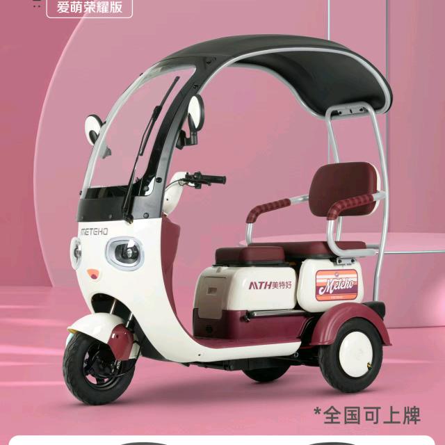 美特好休闲三轮车
