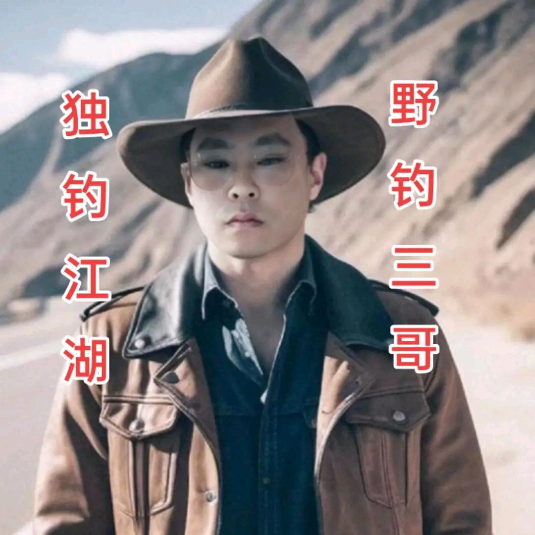 .꧁野钓行者꧂，