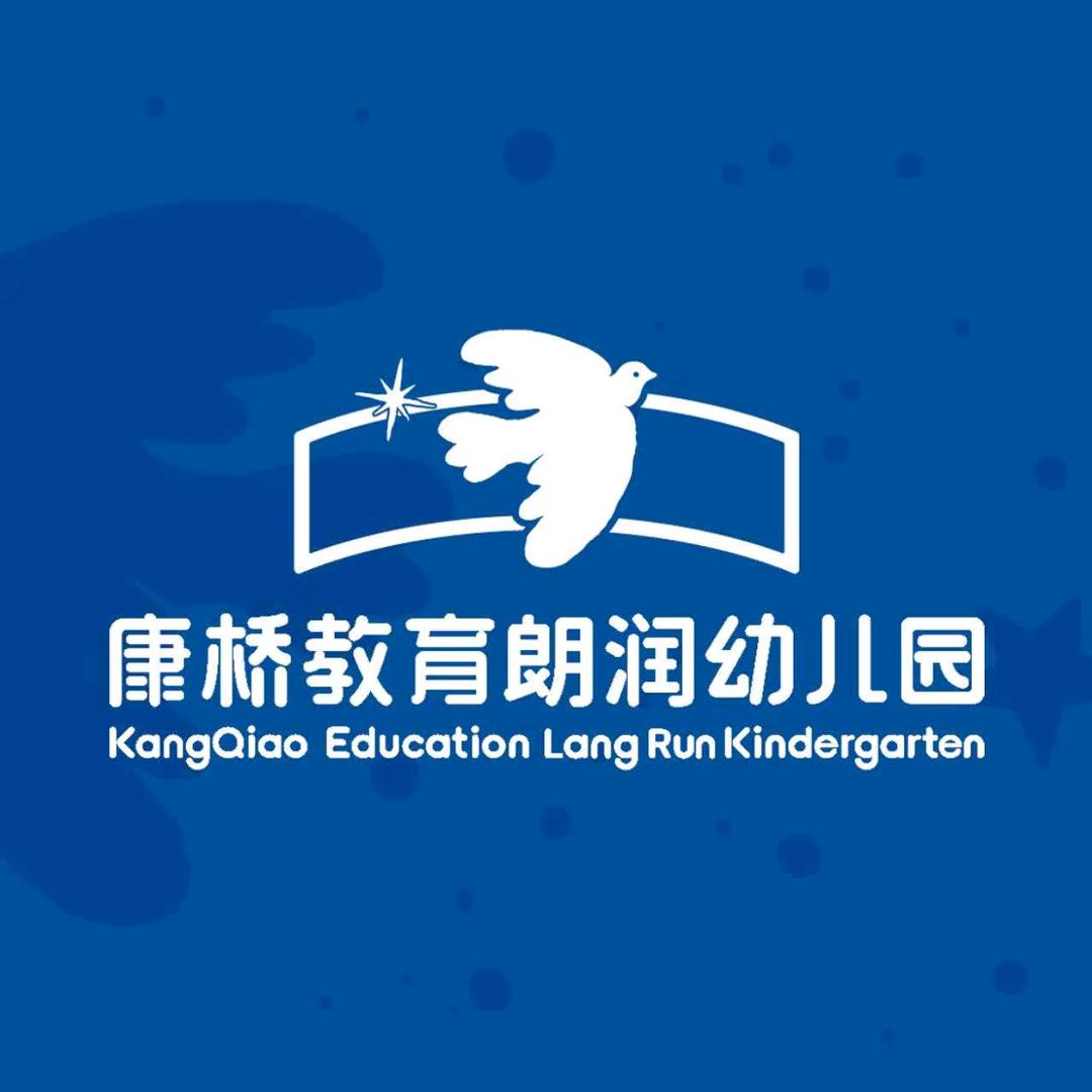 康桥朗润幼儿园