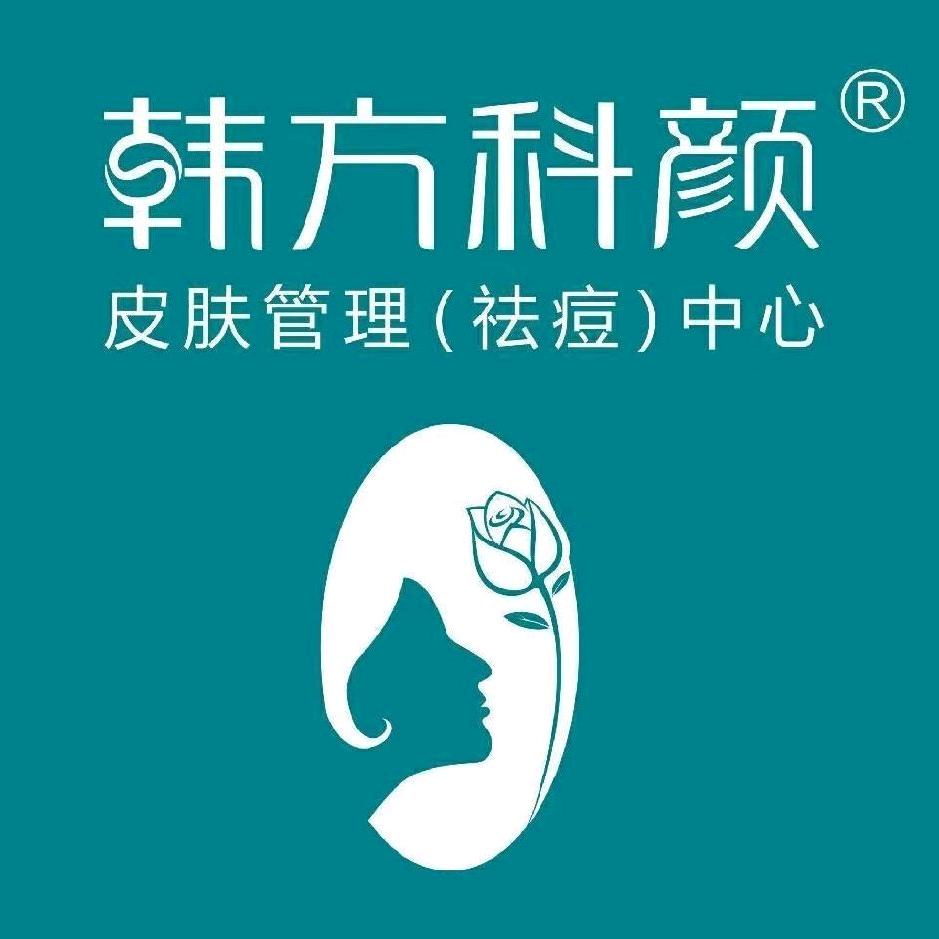 韩方科颜（敬贤山庄店）