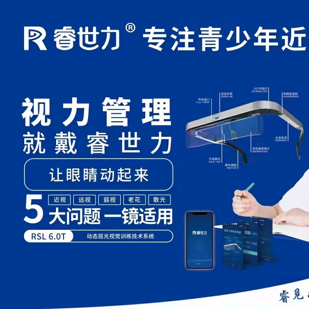 星博视光学眼镜（睿世力）