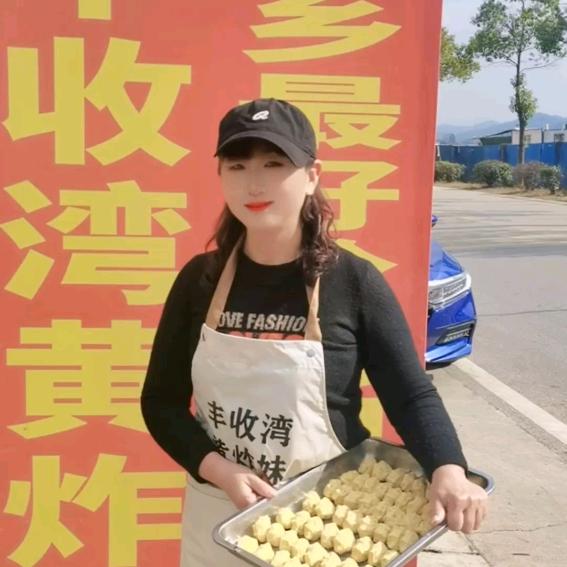 丰收湾黄炸妹