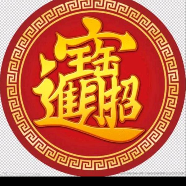 幸运玉石