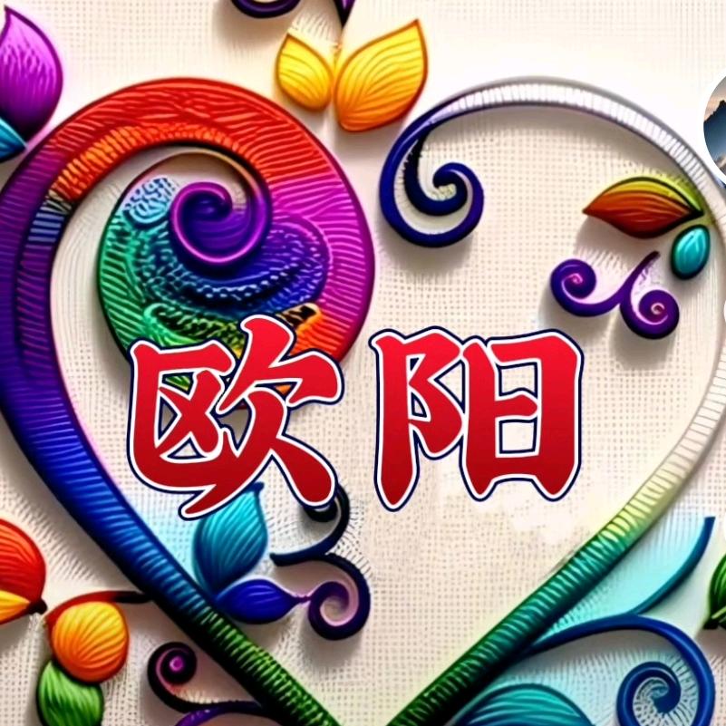欧阳杰