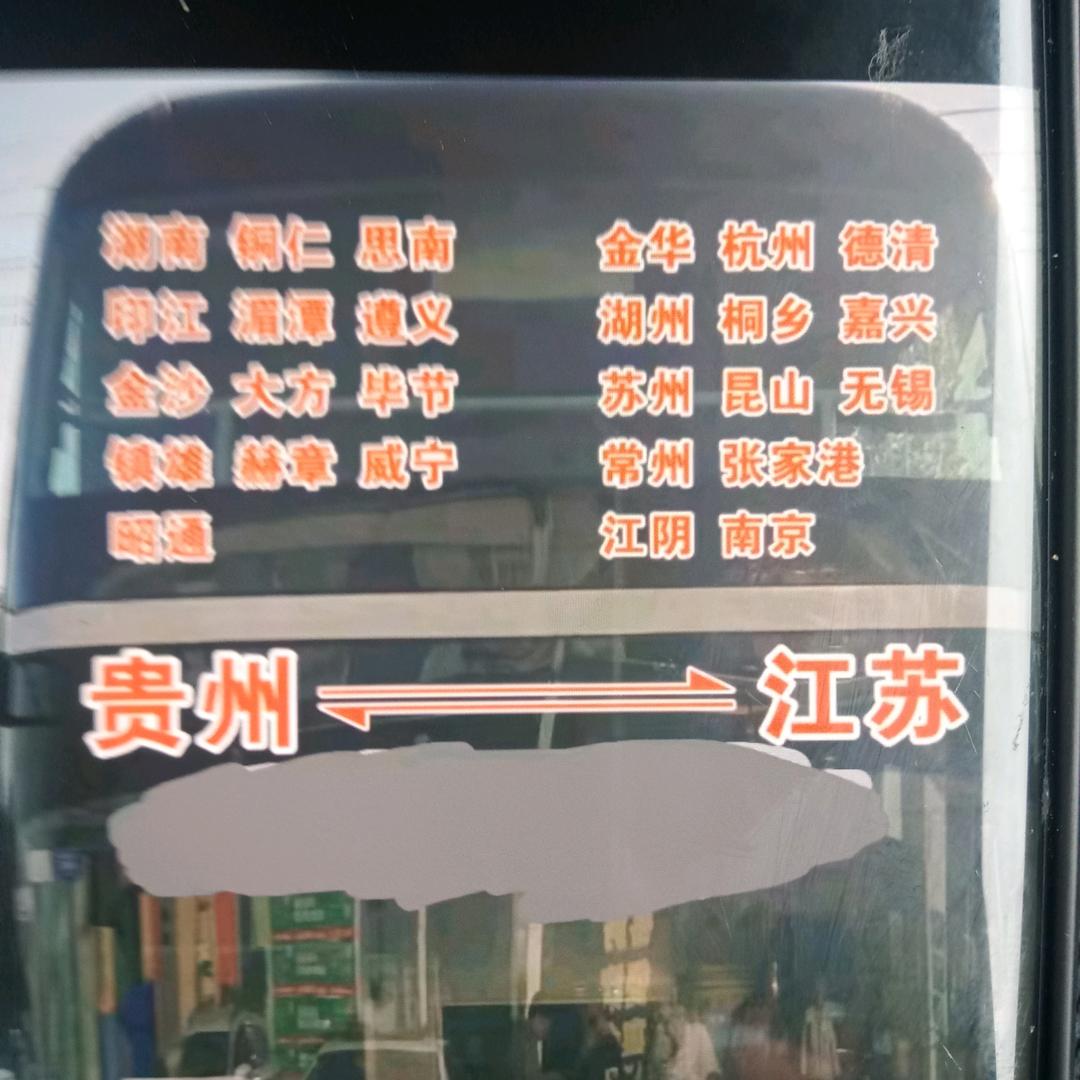 云贵川直达大巴车大量招工