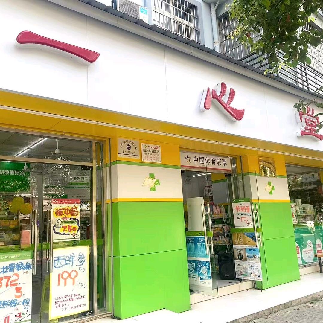 一心堂融水华强店