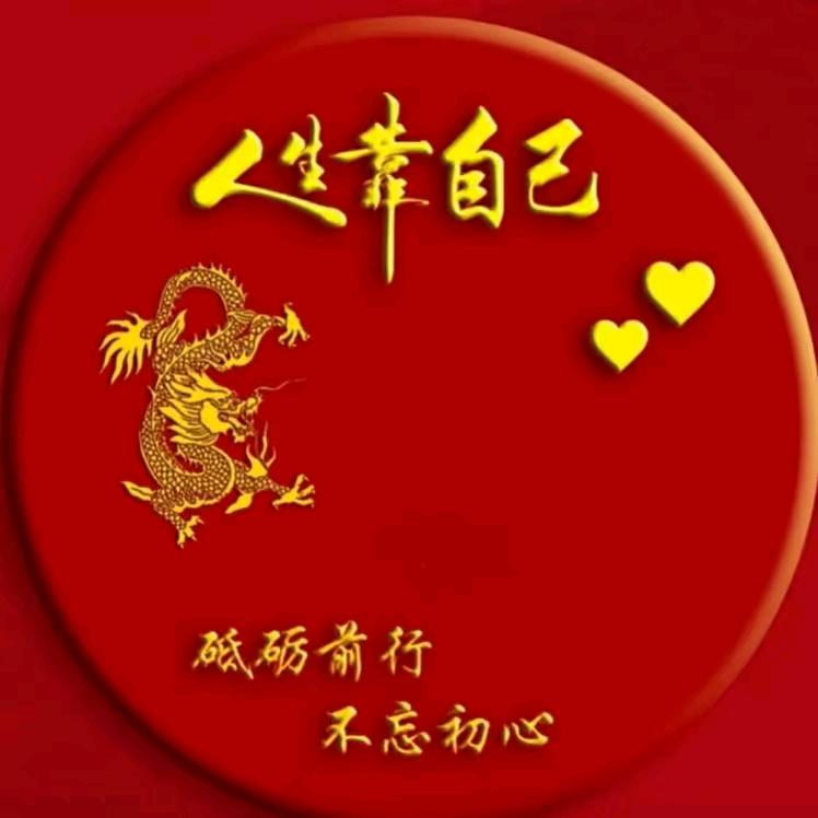 一生何求