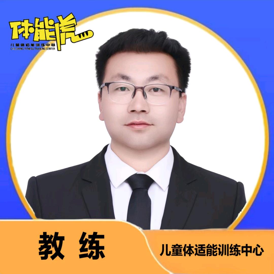 锦山儿童体适能训练中心李教练