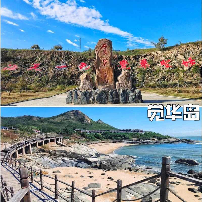 觉华岛梦幻宾馆（老王带赶海）