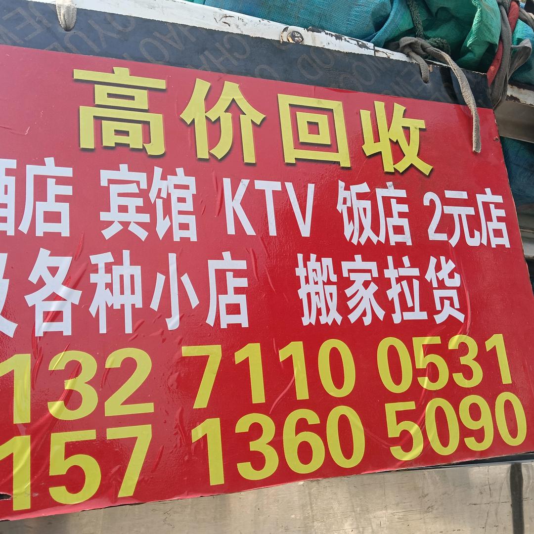 搬家拉货回收杰哥