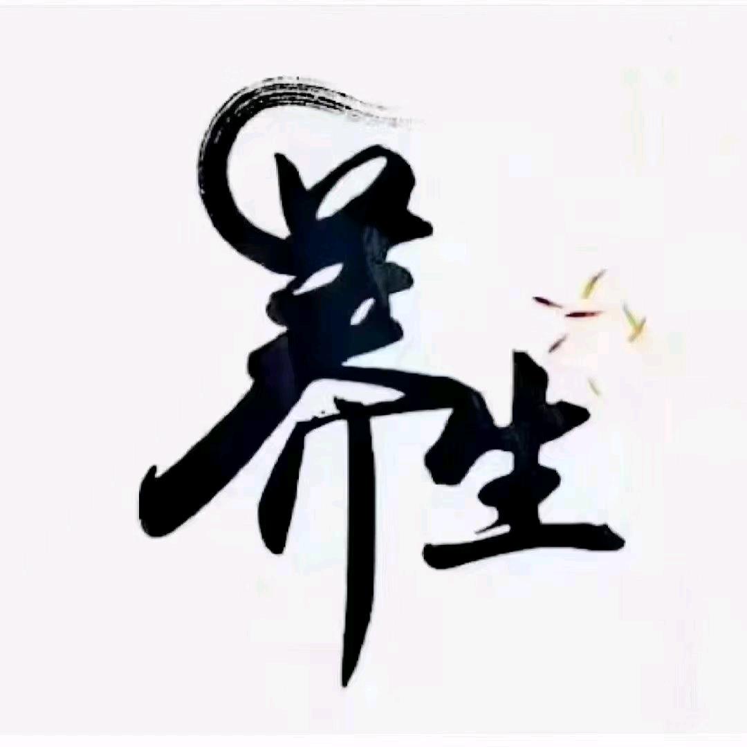 老贾谈养生